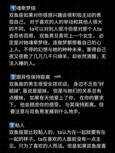 双鱼座爱一个人的表现形式