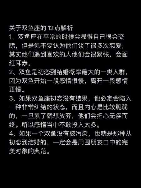 双鱼座错误的爱情观念是什么