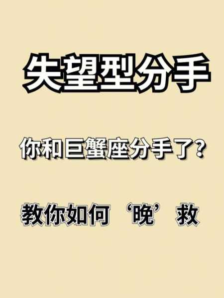 巨蟹座分手会怎样