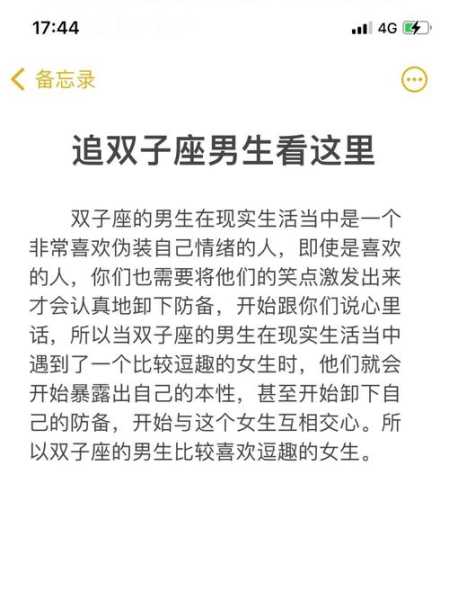 双子座的暗恋长情吗