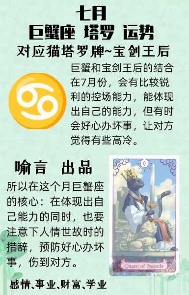 巨蟹座2021年7月份的运势