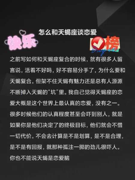 天蝎座和你谈恋爱是什么意思