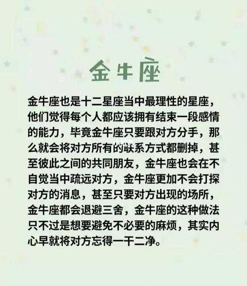 金牛座的男生分手后三个阶段