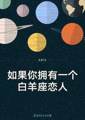 白羊座的恋人是什么星座