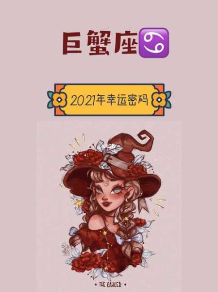 2021年巨蟹座遇到一个人