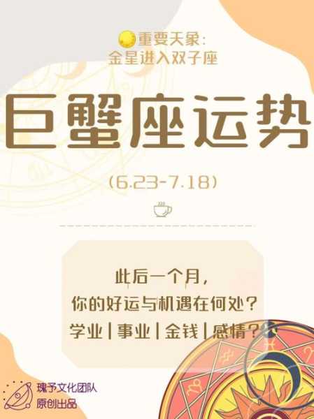 巨蟹座2020年1月运势详细分析