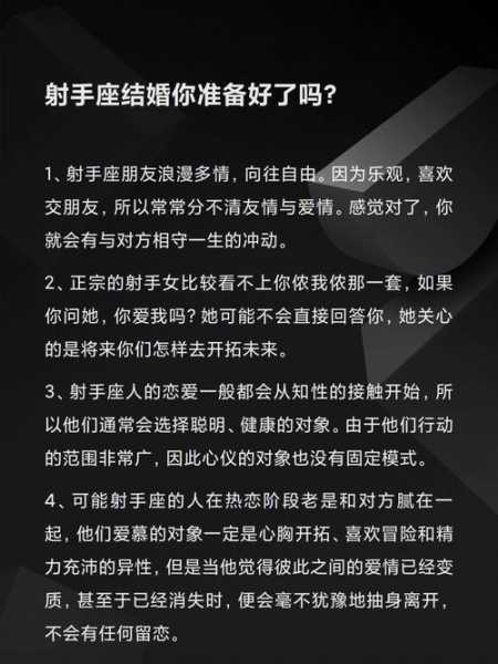 射手男玩够了才会找人结婚吗