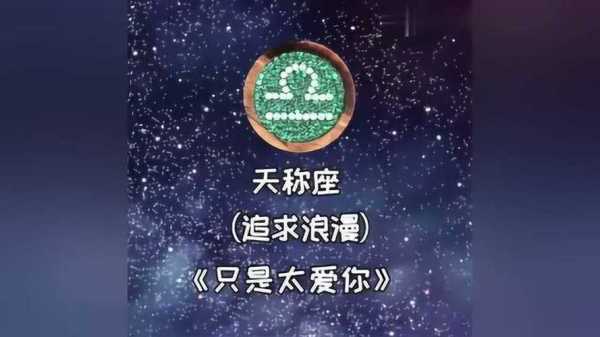 天秤座专属歌曲2020