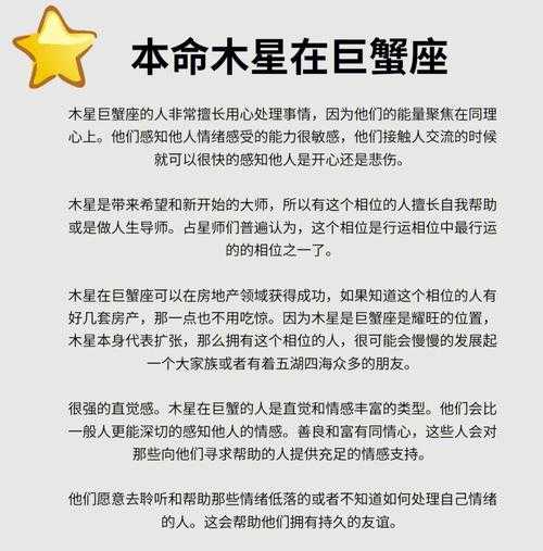 巨蟹座擅长做什么