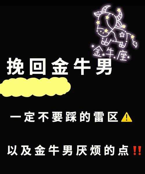 金牛男被拒绝后会马上找新的吗