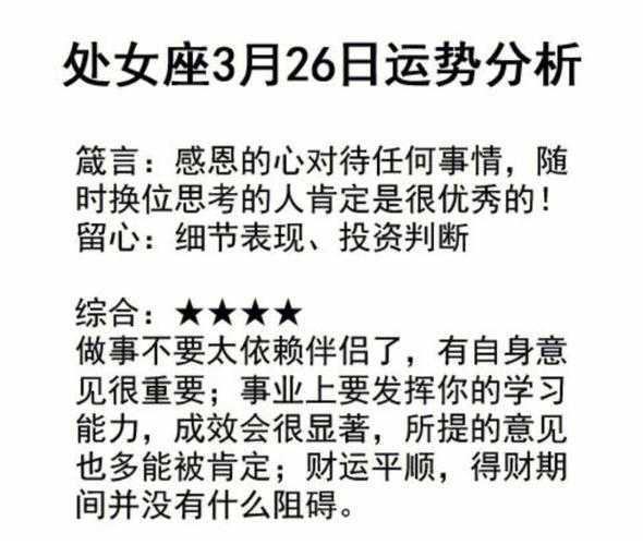 处女座三月份感情运势2021