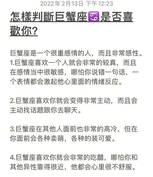 如何判断巨蟹座女生喜不喜欢你