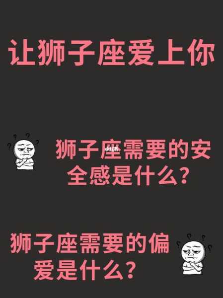 狮子座怎么样真爱上你