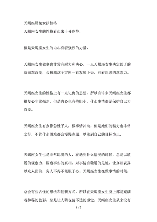 天蝎座女生决定的事情