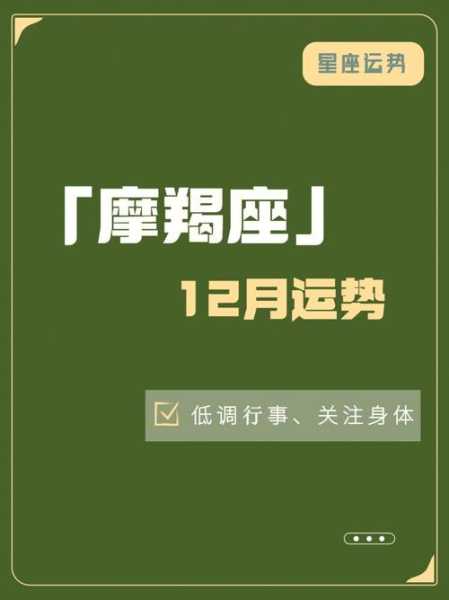 摩羯座2020年12月运势查询