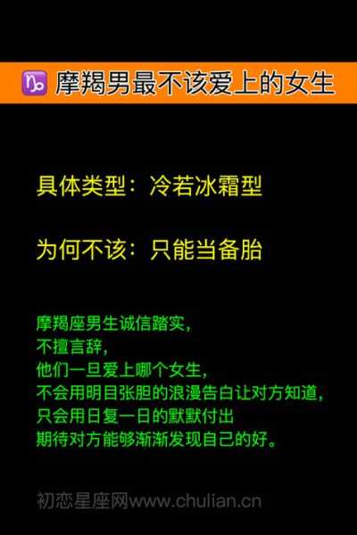 摩羯男最不该爱上的女人是谁