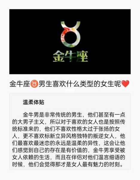 金牛座男生喜欢什么样