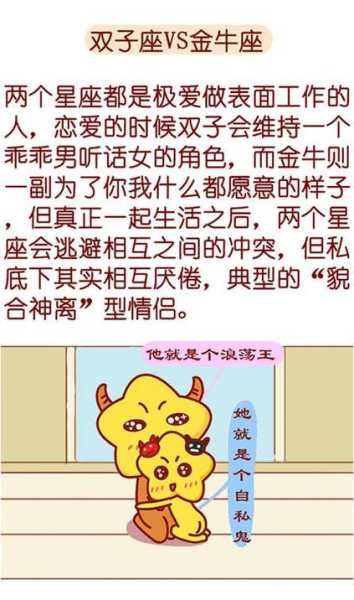 金牛座男生和双子座女生般配嘛