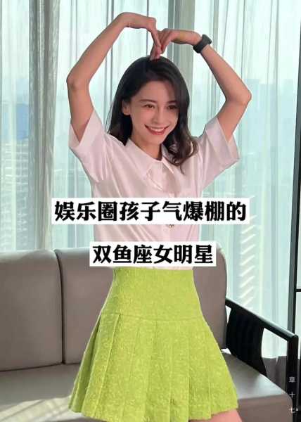 双鱼座的女明星是什么