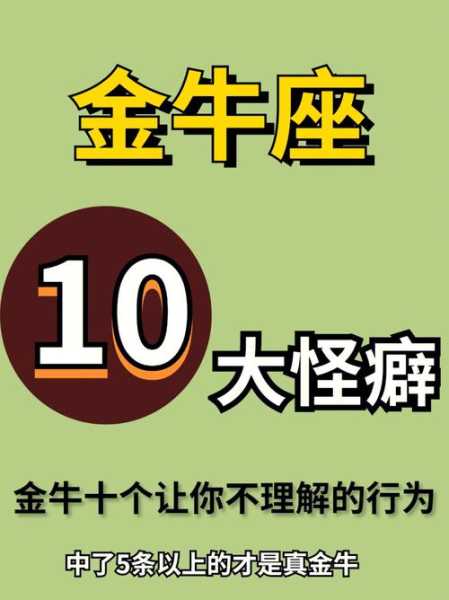 金牛座不回你消息什么意思?