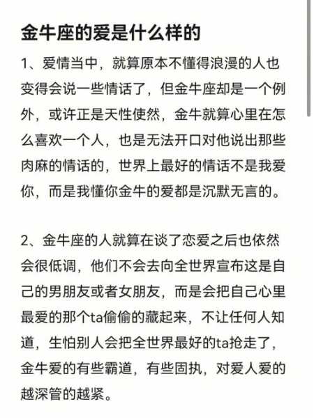 金牛座遇到真爱的反应