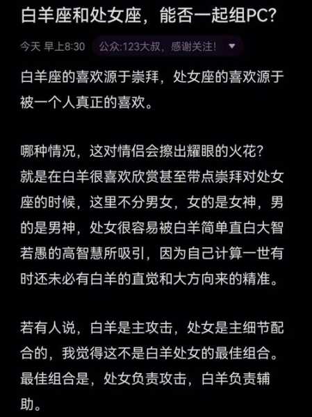 白羊座和处女座合不合?