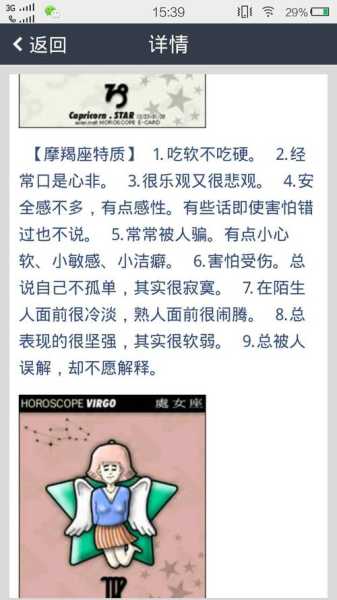 摩羯座为什么不招人喜欢