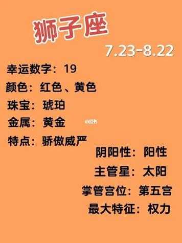 狮子座的幸运数字和幸运颜色、幸运日