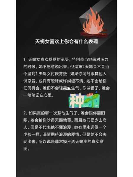 天蝎女喜欢你的小动作