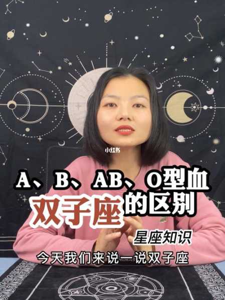 双子座ab血型女生性格