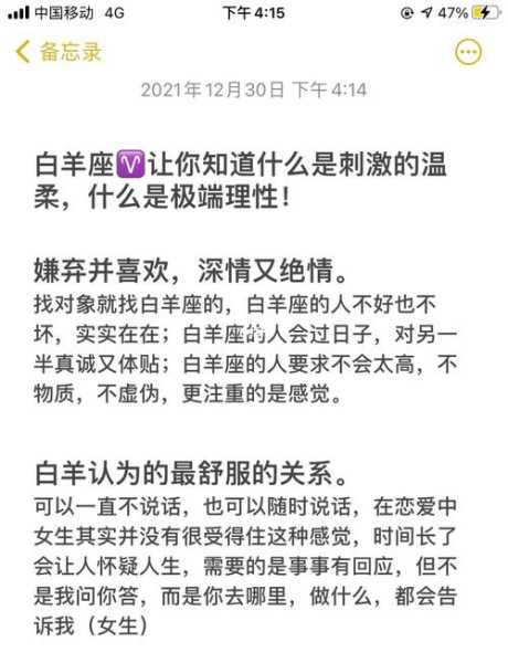 与白羊座恋爱需要注意哪些问题