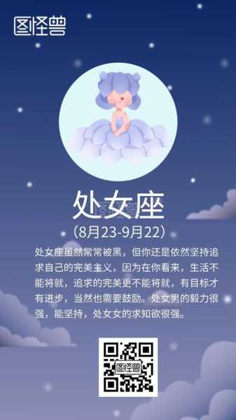 请问处女座的幸运