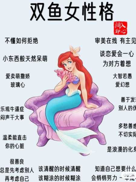 双鱼座女生性格特点脾气缺点