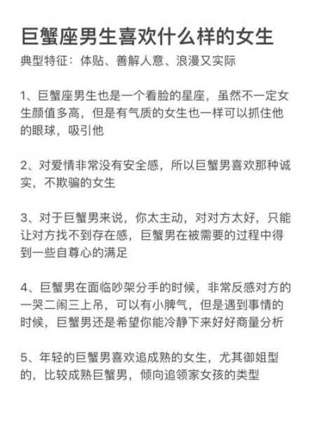 巨蟹座喜欢一个的表现