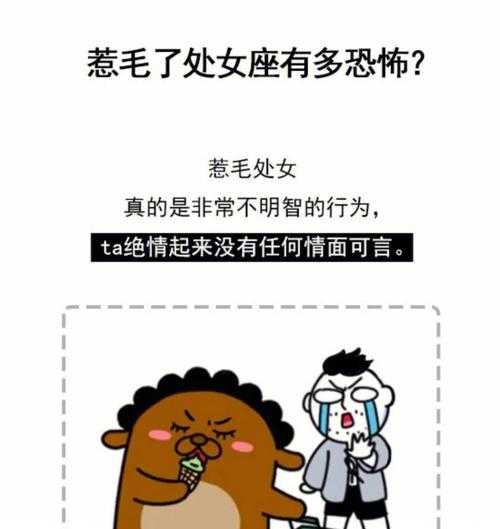 处女座发脾气可怕