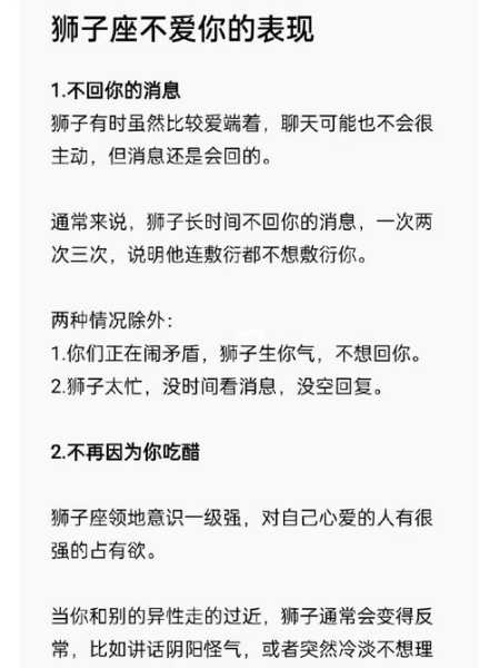 狮子座被欺骗后的表现