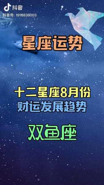 双鱼座2020年8月财运详解