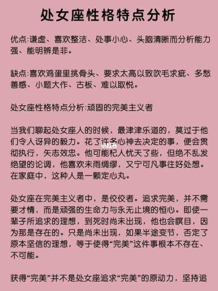 处女座女生感情性格特点