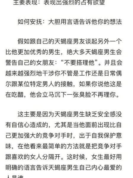 天蝎男占有欲不强证明不爱吗