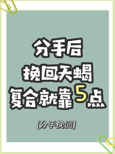 天蝎座会去挽回前任吗