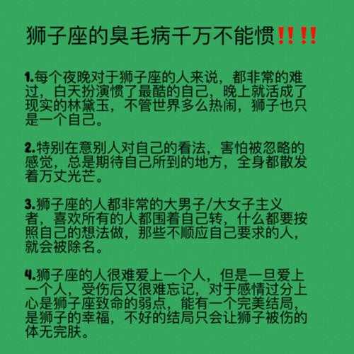 狮子座男友的臭毛病和我有关吗