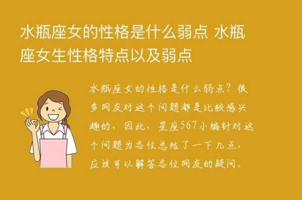 水瓶女缺点水瓶座女生会怎么样