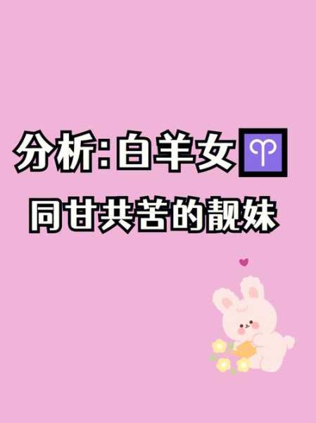 白羊女如何追求心中的男人