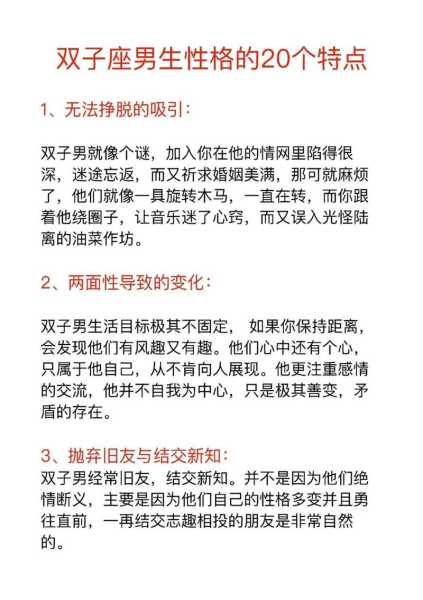 双子座的特点是怎样的人