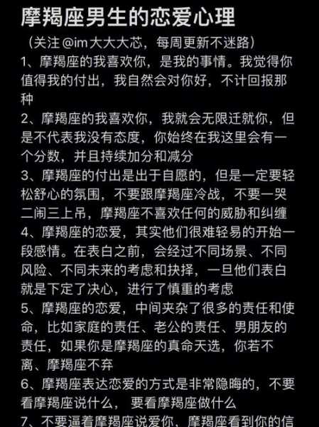 摩羯座会谈几次恋爱