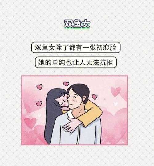 双鱼座为什么害怕谈恋爱的人