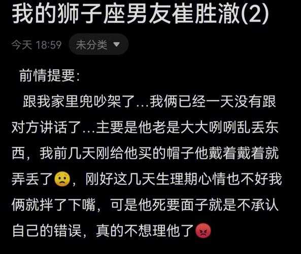 狮子座男友不听话咋办呢