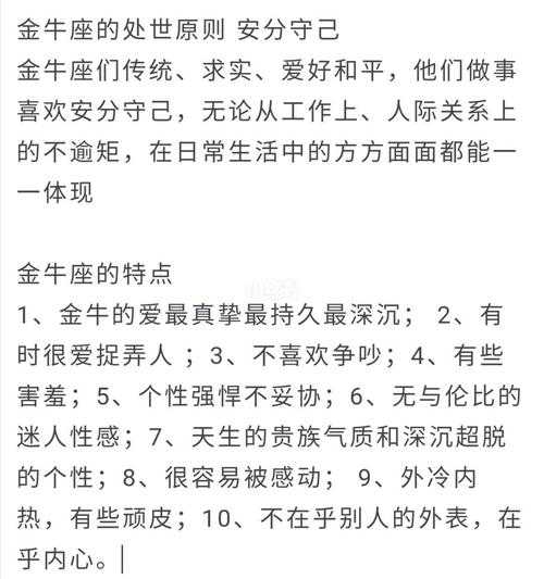 金牛座是不是闷骚型