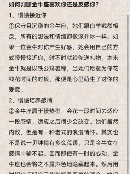 金牛座打死都不会承认喜欢你