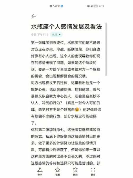 水瓶座的人感情方面有什么特征